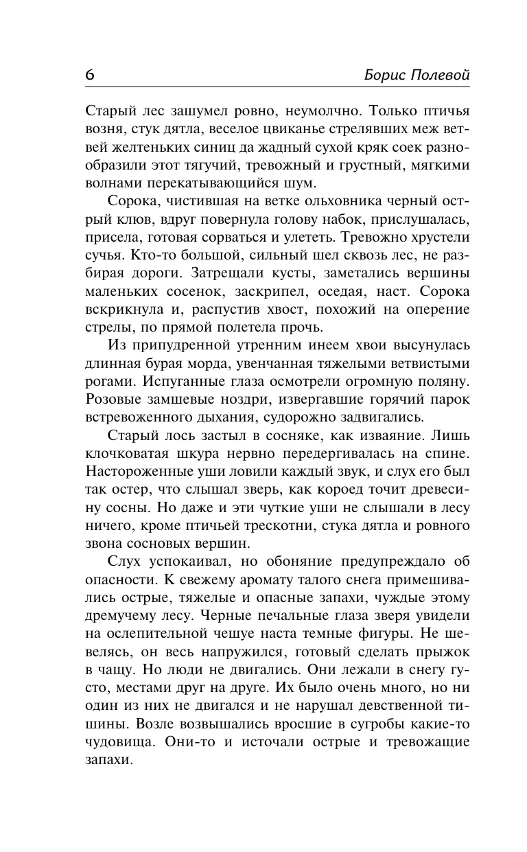 Stāsts par īstu cilvēku