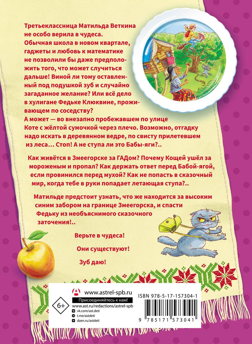 Baba-Jaga aizmugurē, vai kā izdzīvot akmens džungļos