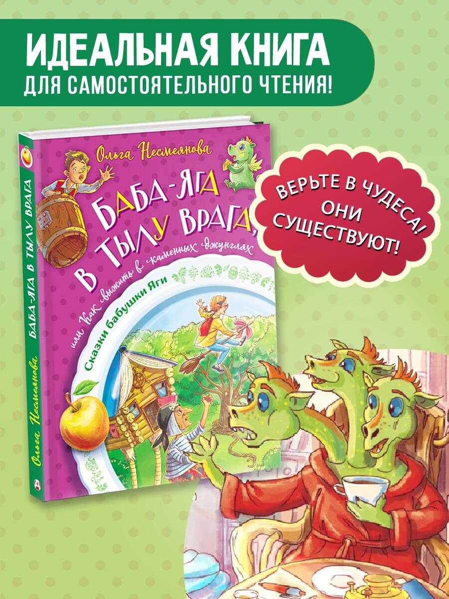 Baba-Jaga aizmugurē, vai kā izdzīvot akmens džungļos