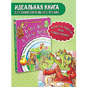 Baba-Jaga aizmugurē, vai kā izdzīvot akmens džungļos