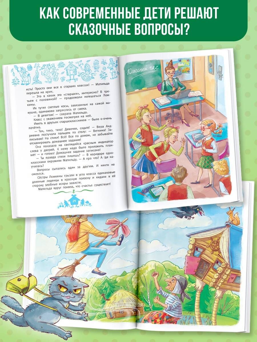 Baba-Jaga aizmugurē, vai kā izdzīvot akmens džungļos