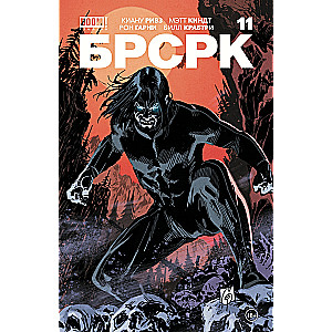 БРСРК Киану Ривза. Том 11