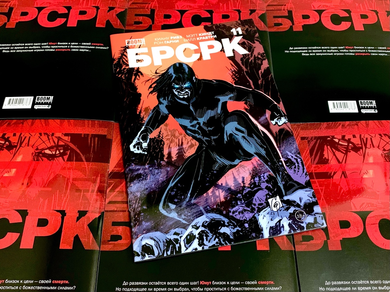 БРСРК Киану Ривза. Том 11
