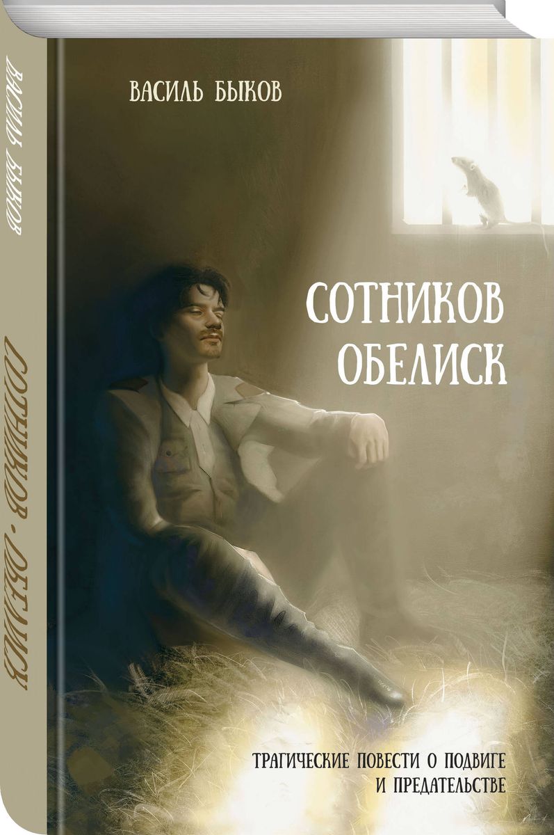 Sotņikovs. Obelisks