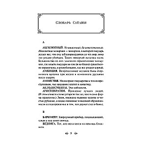 Sātana vārdnīca