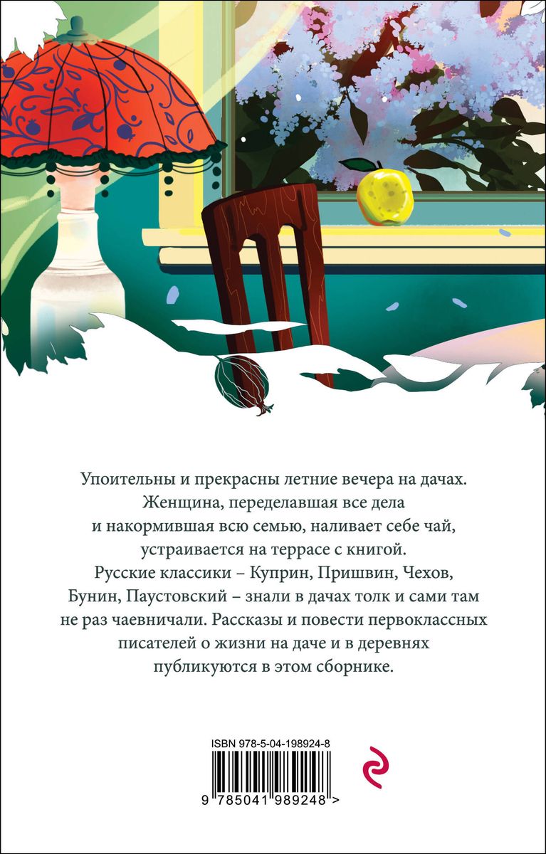 Dārza stāsti terasē
