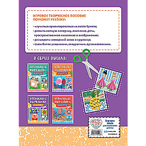 Izgriezumi un aplikācijas bērniem no 5-6 gadiem