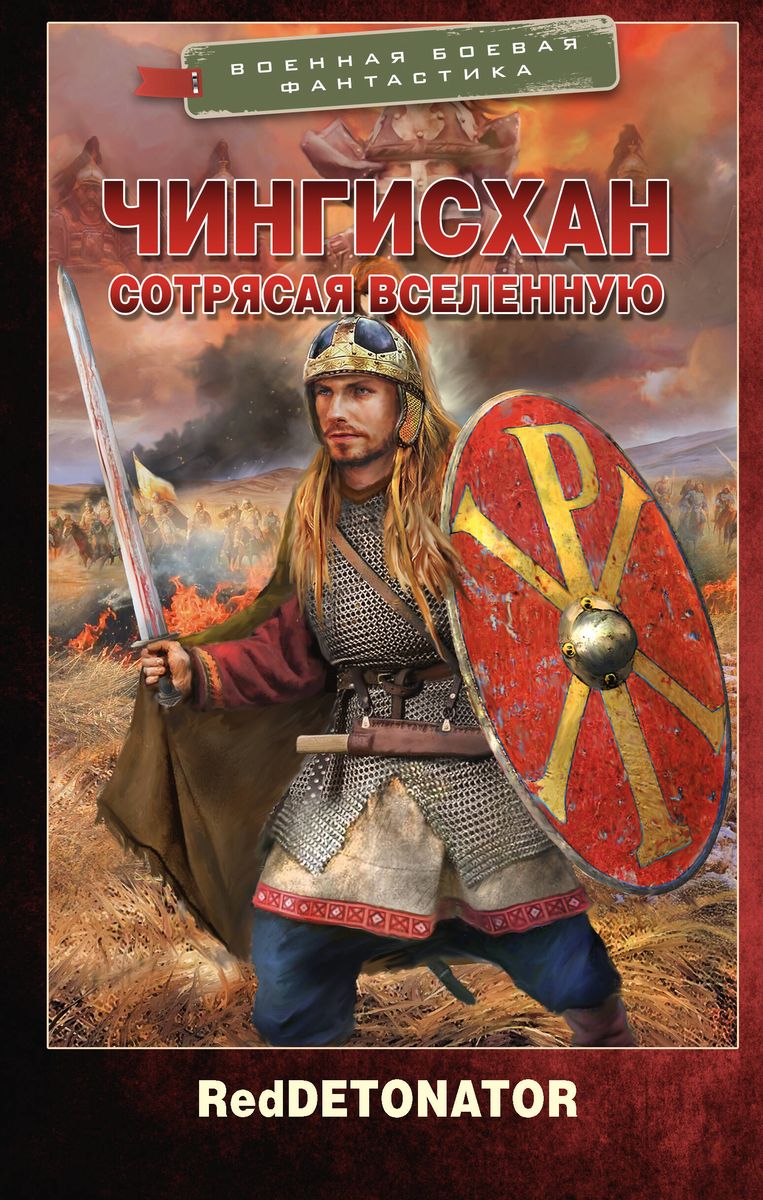 Čingishans. Satricinot Visumu
