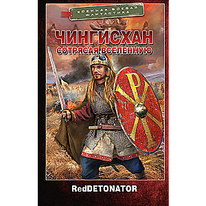 Čingishans. Satricinot Visumu