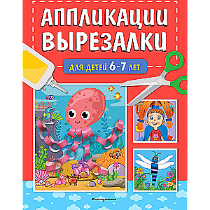 Izgriezumu aplikācijas bērniem 6-7 gadi