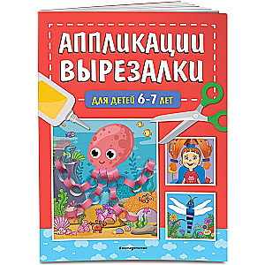 Izgriezumu aplikācijas bērniem 6-7 gadi