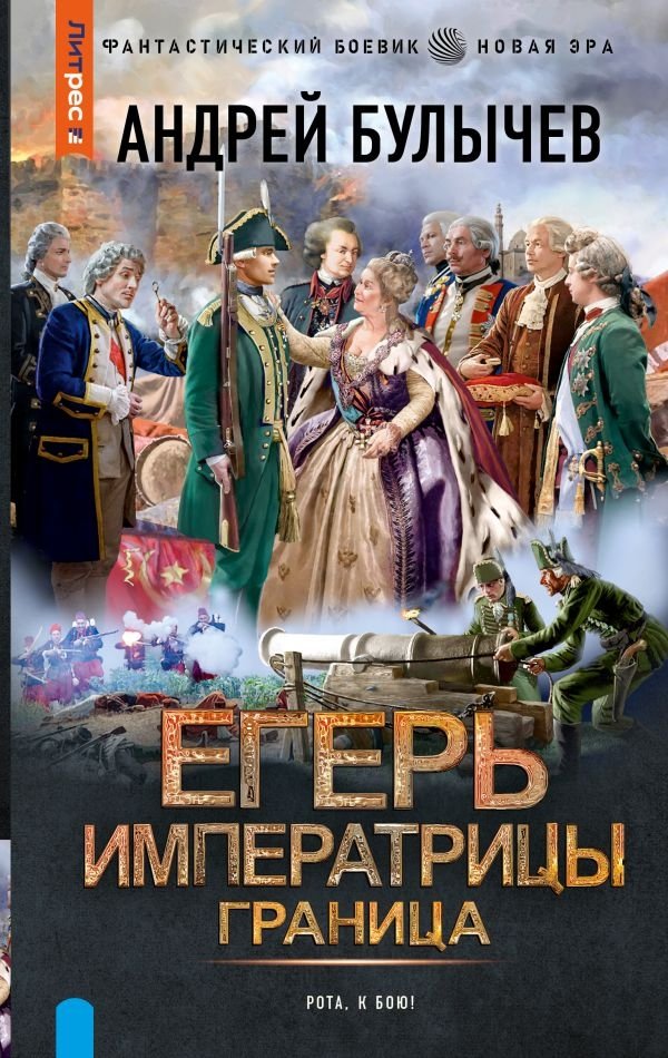 Imperatora mednieks. Robeža