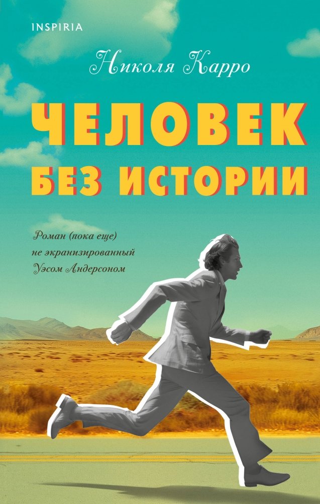 Cilvēks bez vēstures