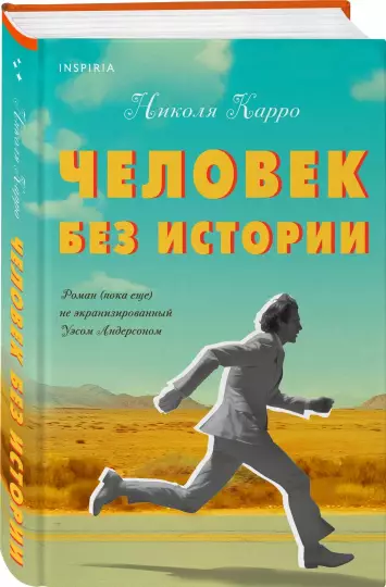 Cilvēks bez vēstures