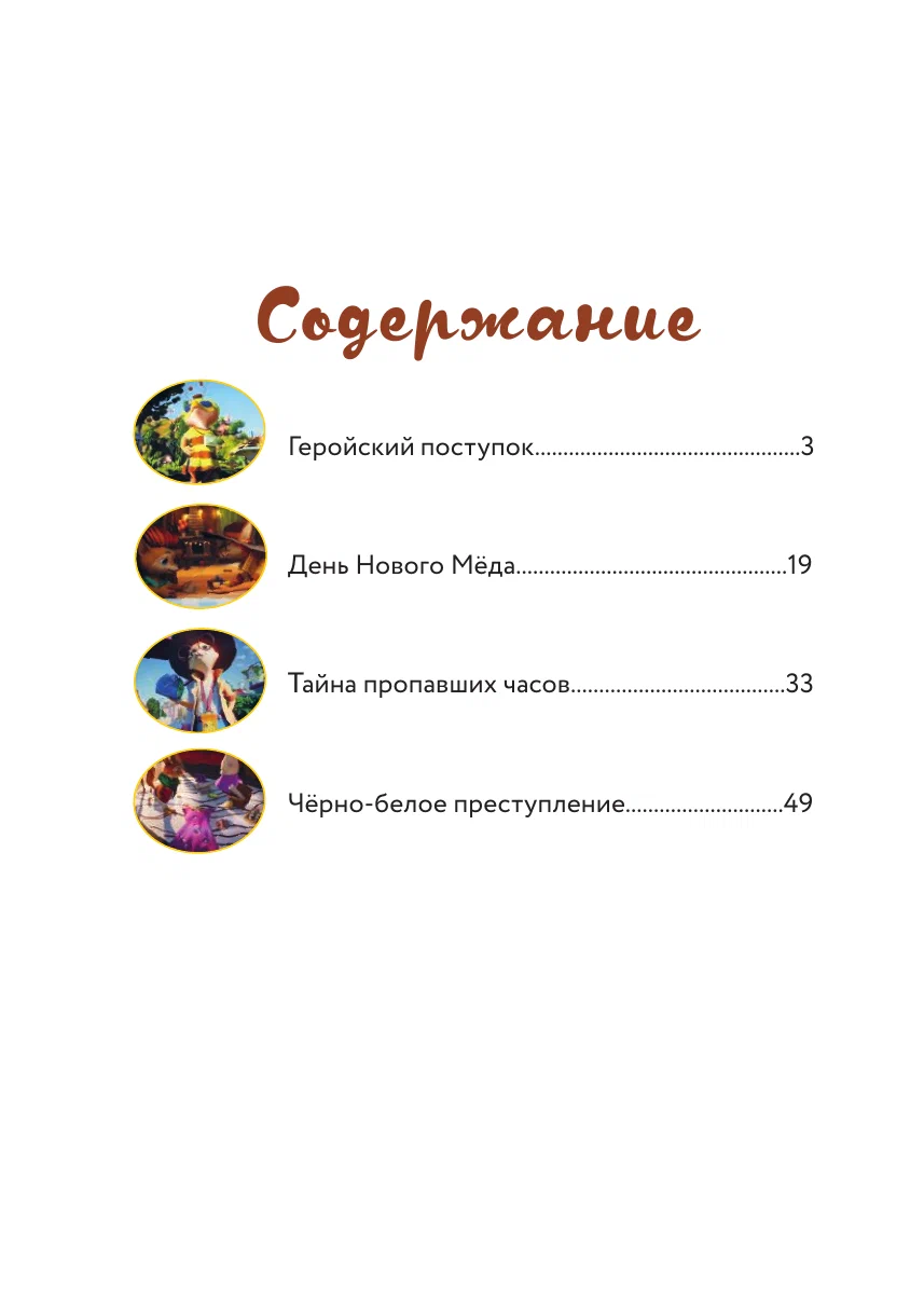 Priecīgas stāsti