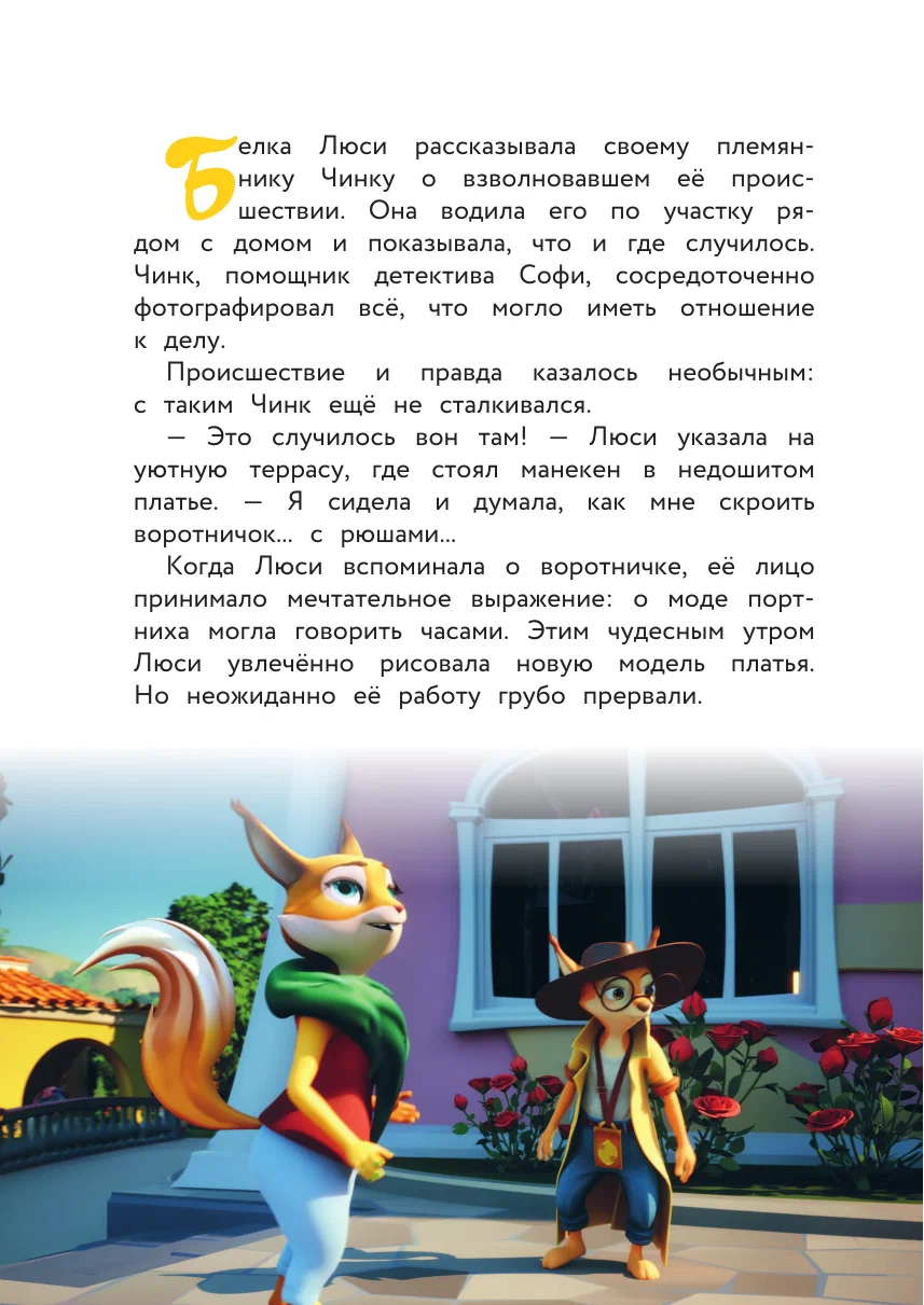 Priecīgas stāsti
