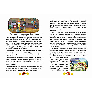 Jaunais Prostokvašino. Negaidīti viesi