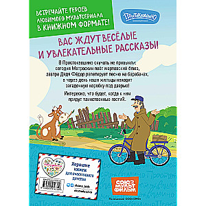 Jaunais Prostokvašino. Negaidīti viesi
