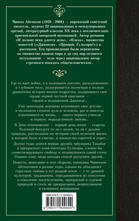Прощай, Гульсары!