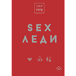 SEKSUĀLĀ DĀMA. Dāvanas izdevums