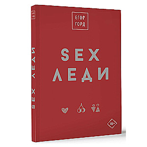 SEKSUĀLĀ DĀMA. Dāvanas izdevums