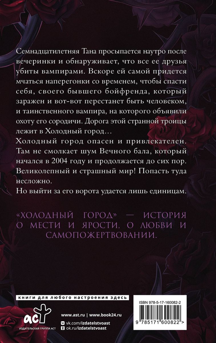 Aukstā pilsēta