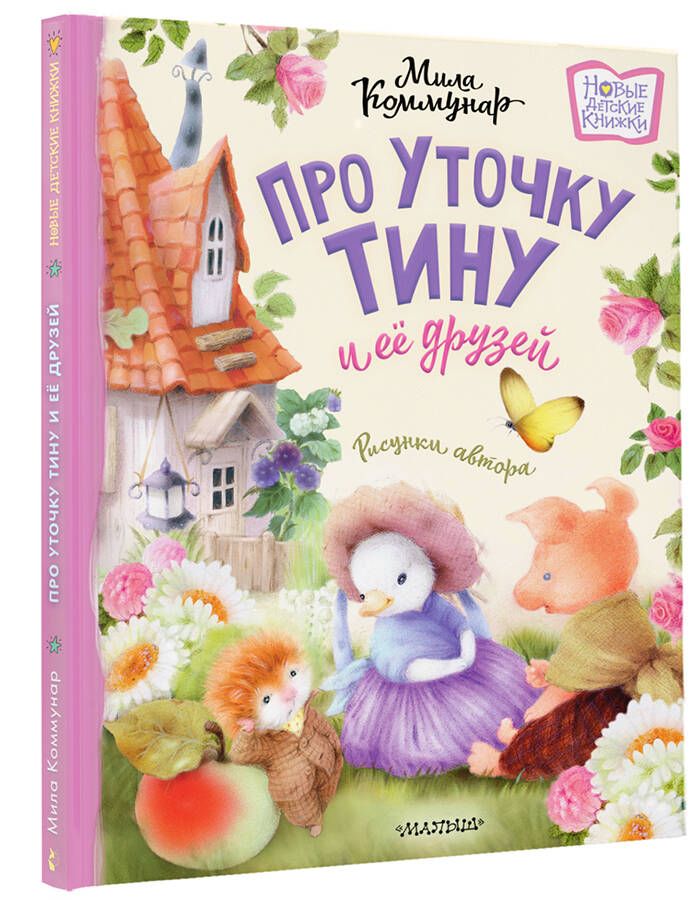 Par pīlēnu Tīnu un viņas draugiem