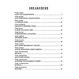 Par pīlēnu Tīnu un viņas draugiem