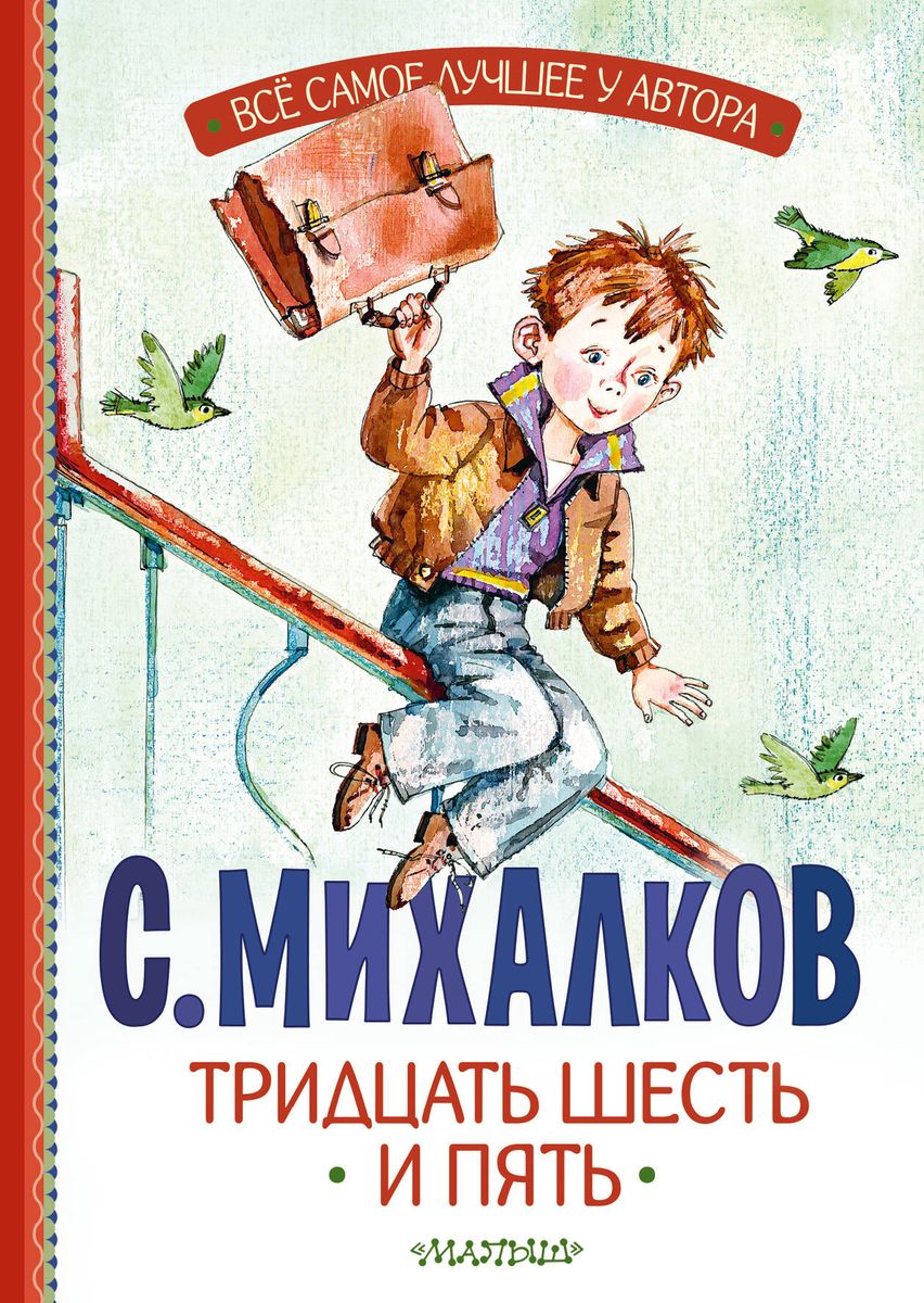 Trīsdesmit seši un pieci
