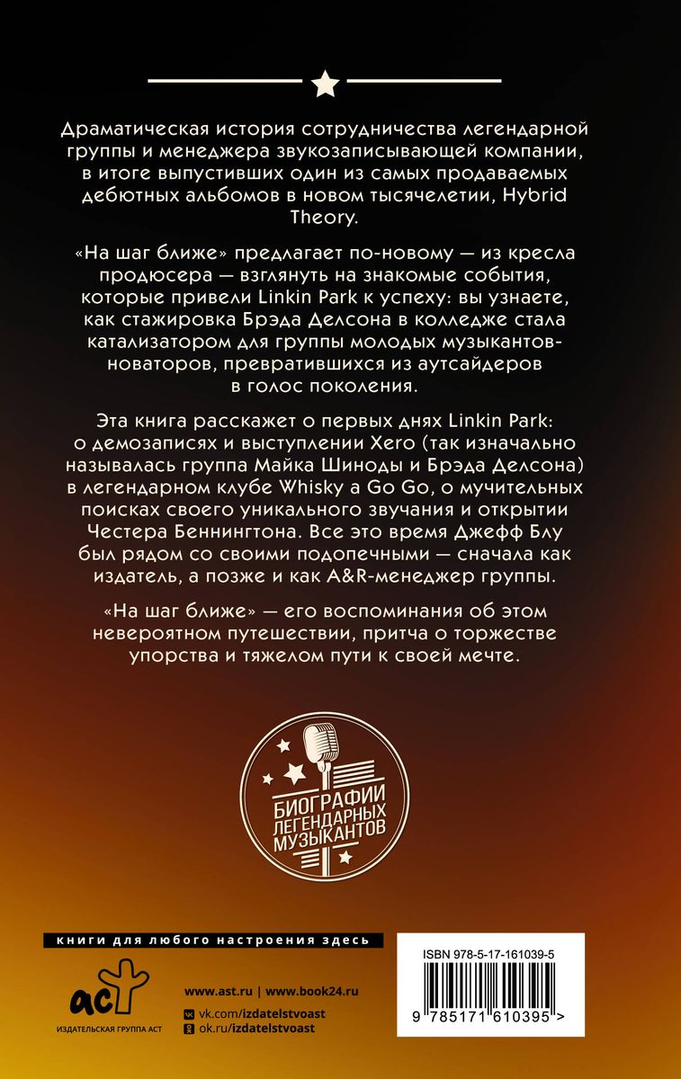 Linkin Park: Na solis tuvāk. No Xero līdz grupai #1: leģendas dzimšana