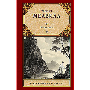 Enkantādas