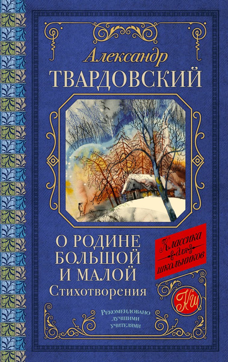 Par lielo un mazo dzimteni. Dzejoļi