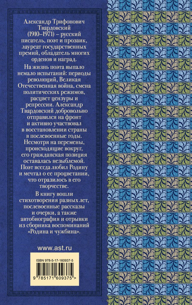 Par lielo un mazo dzimteni. Dzejoļi