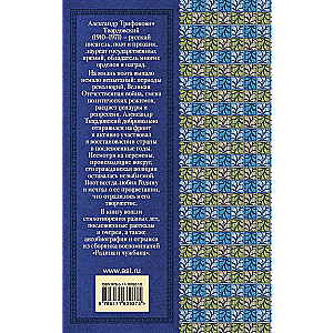Par lielo un mazo dzimteni. Dzejoļi