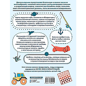 Bērnu enciklopēdija zēniem ar 3000 ilustrācijām, kuras var skatīt visu gadu