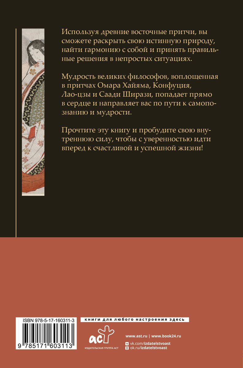 Austrumu gudrība: dzīves ceļa jēgu izpratne