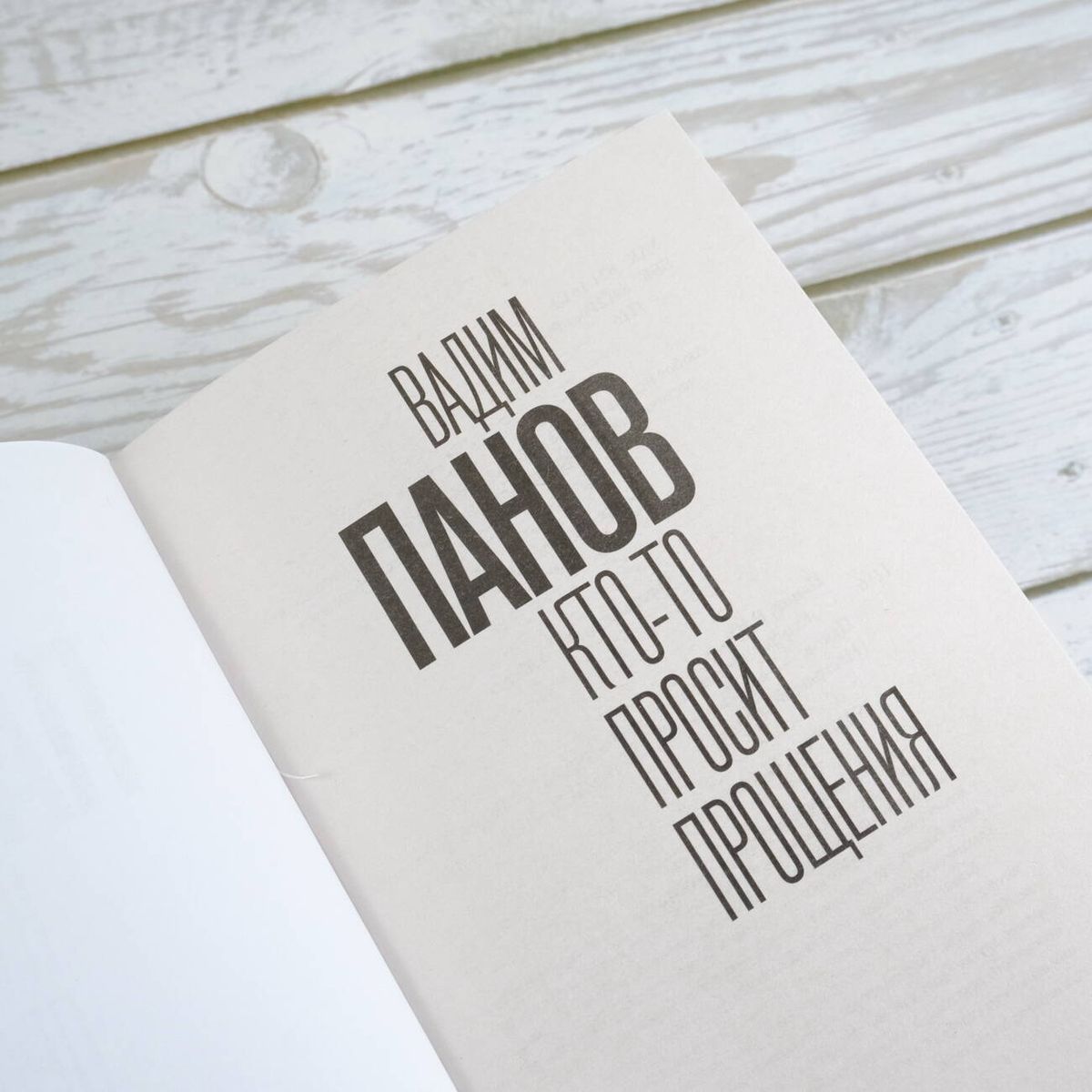 Kāds lūdz piedošanu