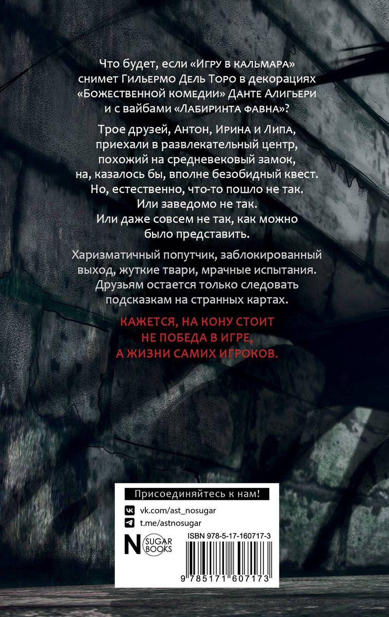 Septiņi dēmoni medus mucā