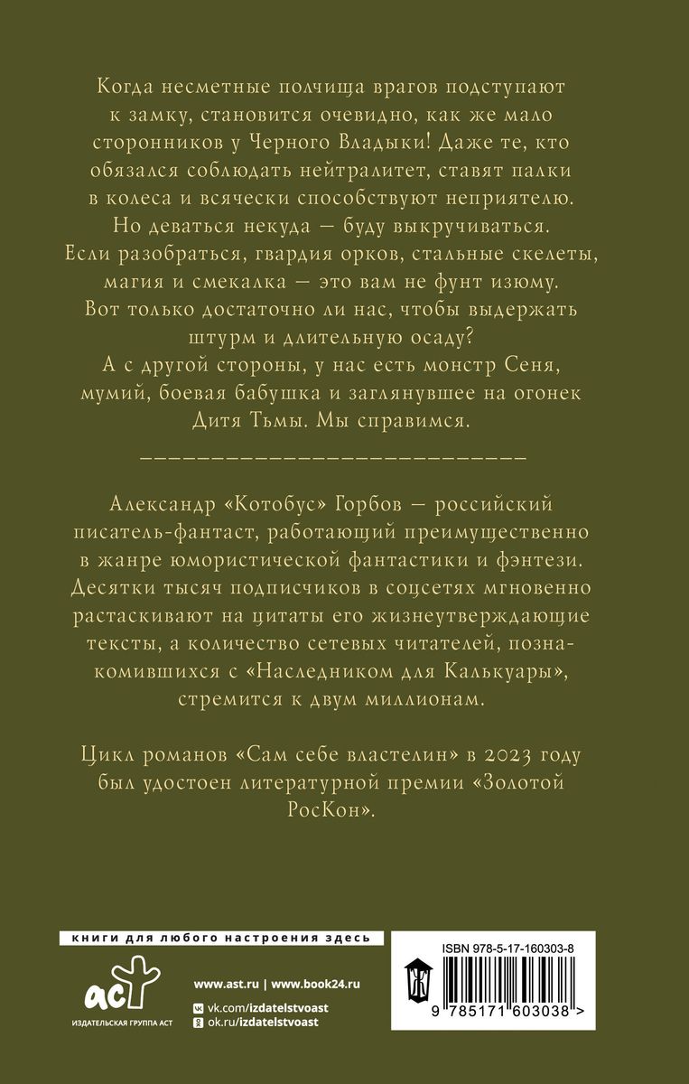Pašam sev pavēlnieks. Kālkuāras valdnieks