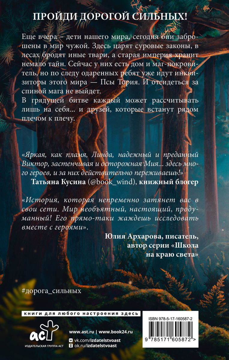 Spēcīgo ceļš. Pasaules sliekšņa