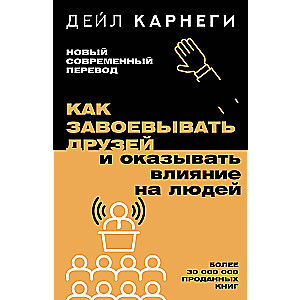 Kā iegūt draugus un ietekmēt cilvēkus