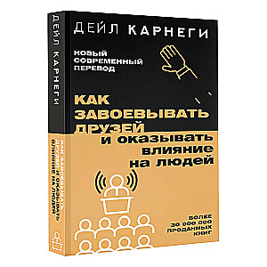 Kā iegūt draugus un ietekmēt cilvēkus