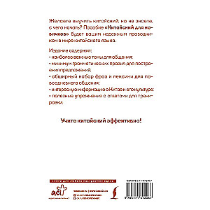 Ķīniešu valoda iesācējiem
