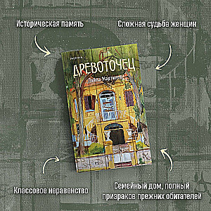 Drevotočec