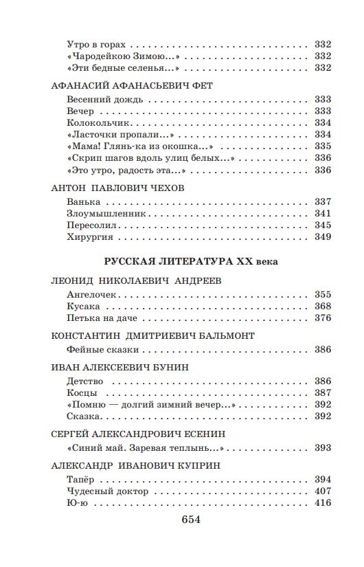 Новейшая хрестоматия по литературе. 5 класс