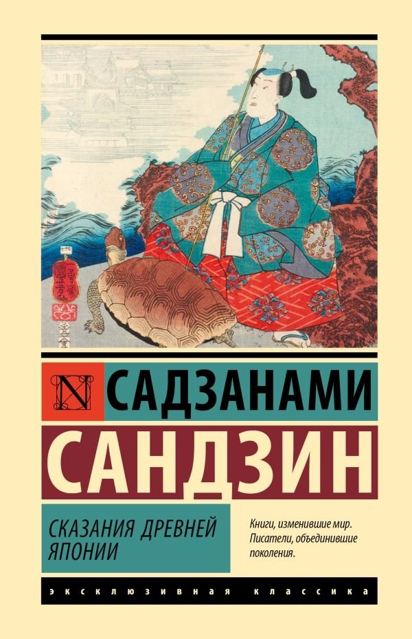 Senās Japānas teikas