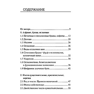 Visi ebreju valodas noteikumi shēmās un tabulās