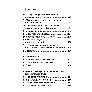Visi ebreju valodas noteikumi shēmās un tabulās