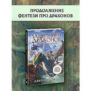 Aizsargi pūķus. Pitbuls atgriežas