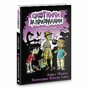 Medību spoki. Zooloģijā ar zombijiem